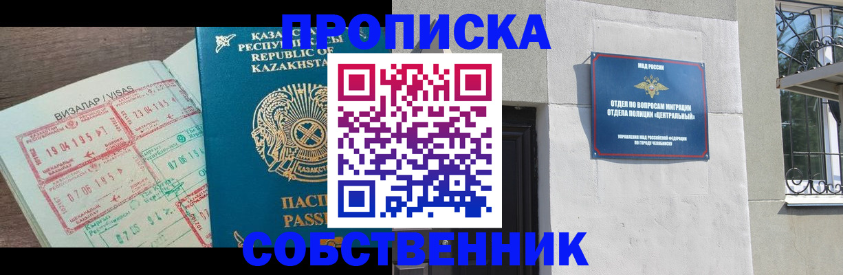прописка регистрация в Донском