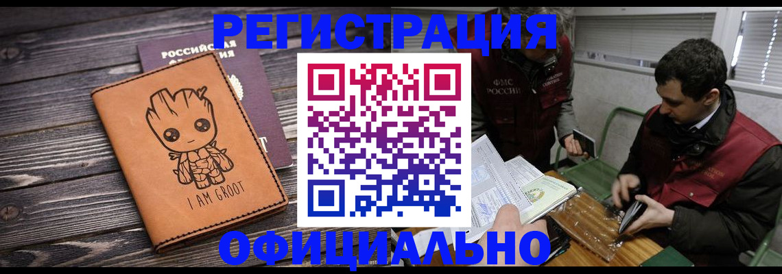 временная регистрация собственник в Донском