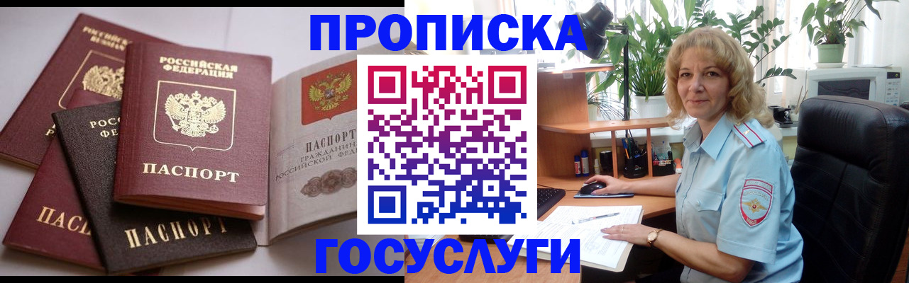 прописка 2025 в Донском