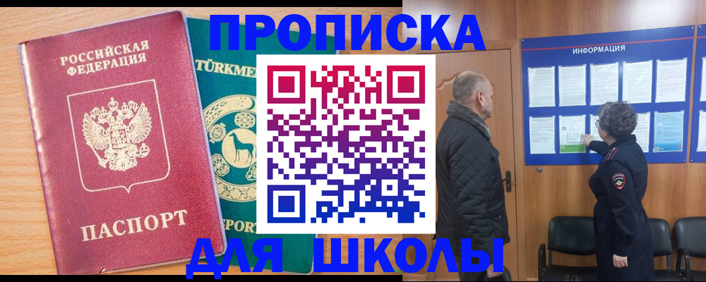 прописка штамп в Донском